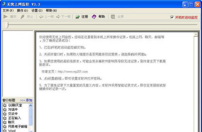 无忧上网监控 v4.3