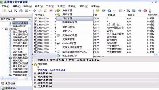 维通图文档管理系统 v3.3.6