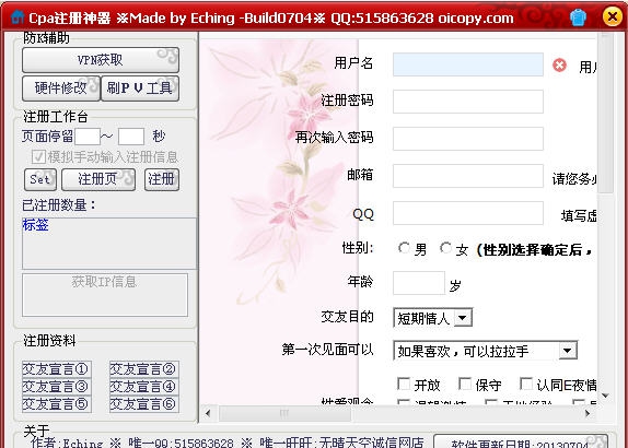 CPA注册神器 v3.5
