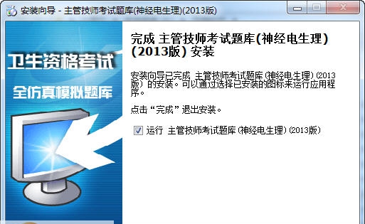帕斯考通神经电生理主管技师考试题库 v9.3