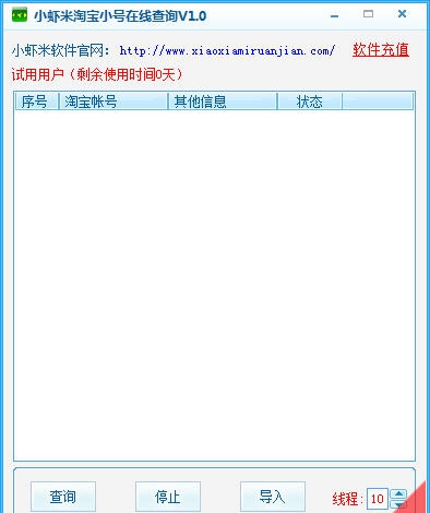 小虾米旺旺号在线查询 v1.3