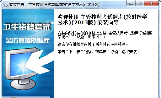 帕斯考通放射医学技术主管技师考试题库 v9.5