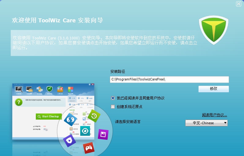 兔卫士(Toolwiz Care) v3.1.0.7