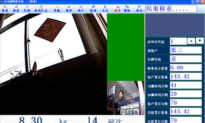 胴体称重系统 v2.06