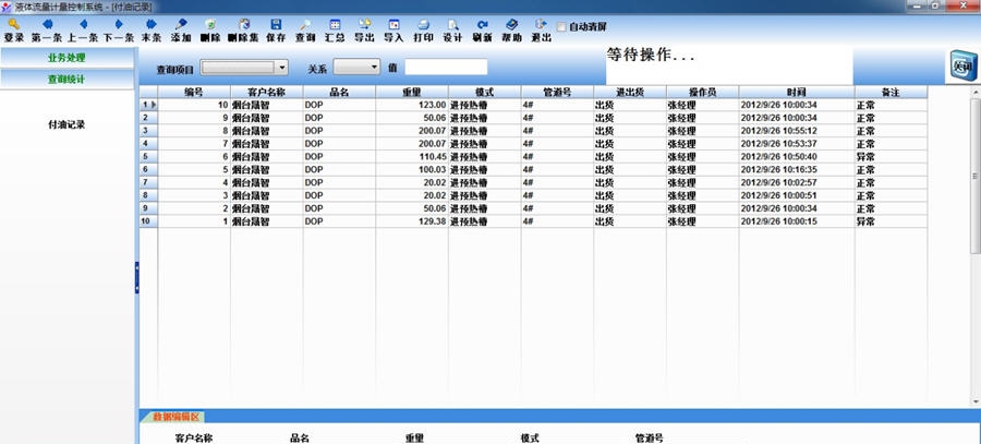 晟智液体流量计量系统 v1.07