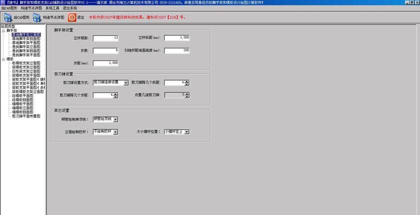 建书脚手架和模板支架方案设计计算CAD绘图软件 v2.8