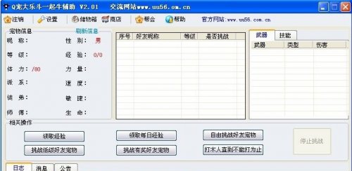 Q宠大乐斗一起牛辅助 v6.12