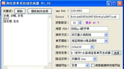 淘宝店铺模版生成器 v1.9