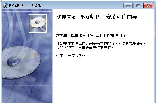 PKu盘卫士 v1.7