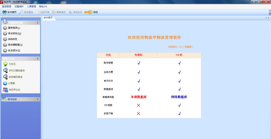 物流甲 v3.9