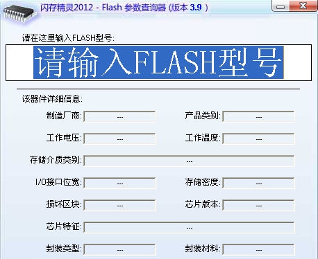 闪存精灵(FlashGenius) v3.14