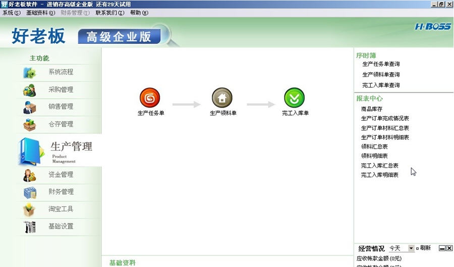 好老板 v4.6
