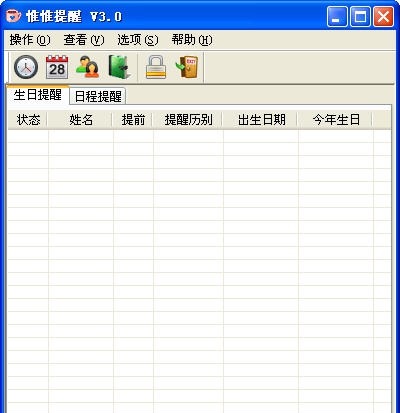 惟惟提醒 v3.3