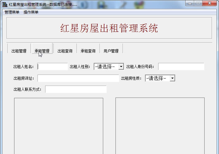 红星出租屋管理系统 v1.4