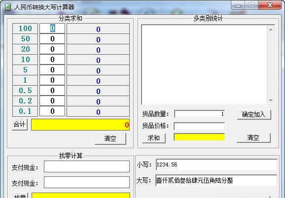 人民币计算器 v1.13