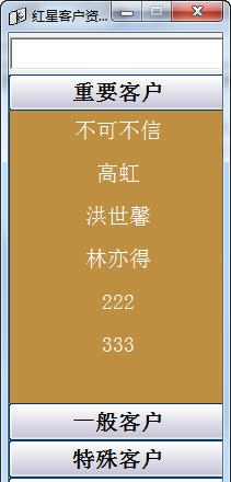 红星客户资料管理 v1.7