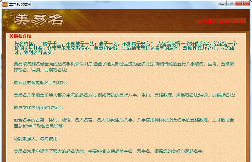 美易起名软件 v1.5
