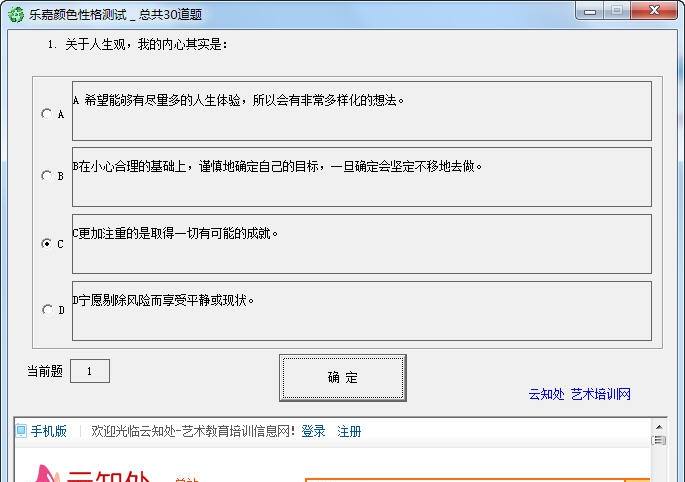 乐嘉颜色性格测试软件 v1.6