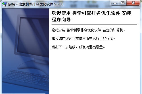 民基搜索引擎优化软件 v6.83
