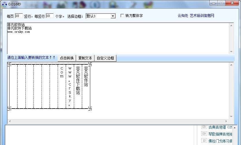 竖排古文转换器 v1.15
