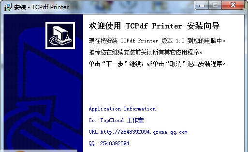 TC-PDF打印机 v1.5
