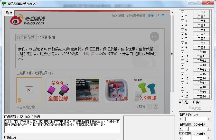 淘讯微博助手 v2.5