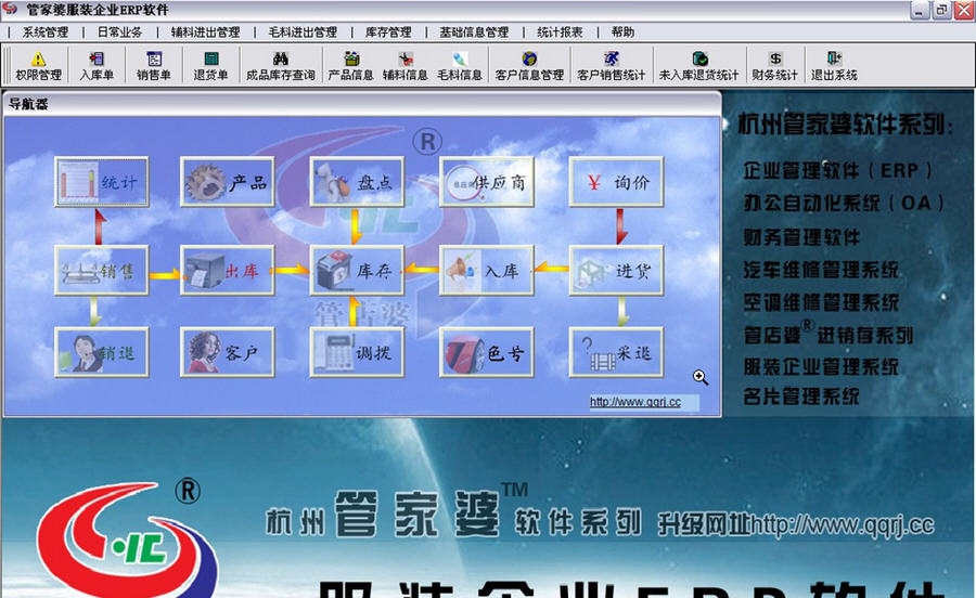 管家婆服装企业ERP软件 v1.036