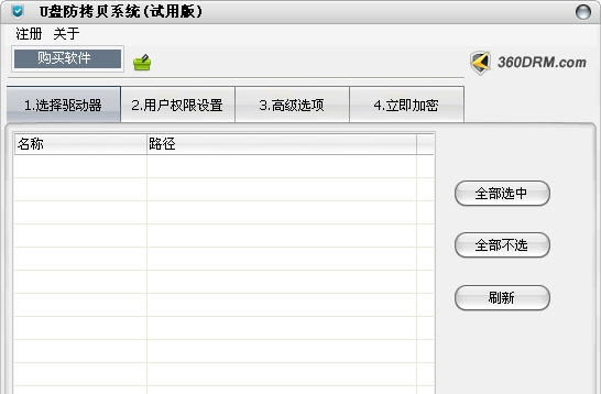 u盘防拷贝系统 v5.1.0.41
