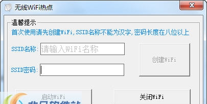 易点免费创建WIFI热点 v1.6