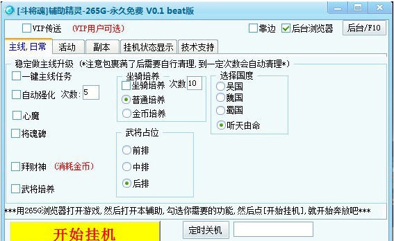 265G斗将魂辅助 v0.6