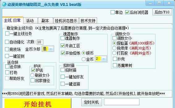 265G动漫英雄传辅助 v0.6