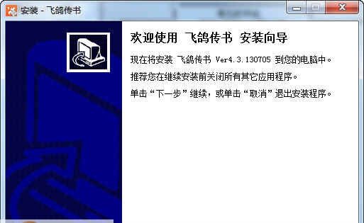 飞鸽传书 v5.1.190318