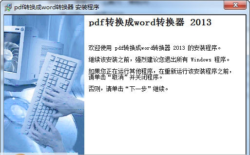 189pdf转换成word转换器 v2018