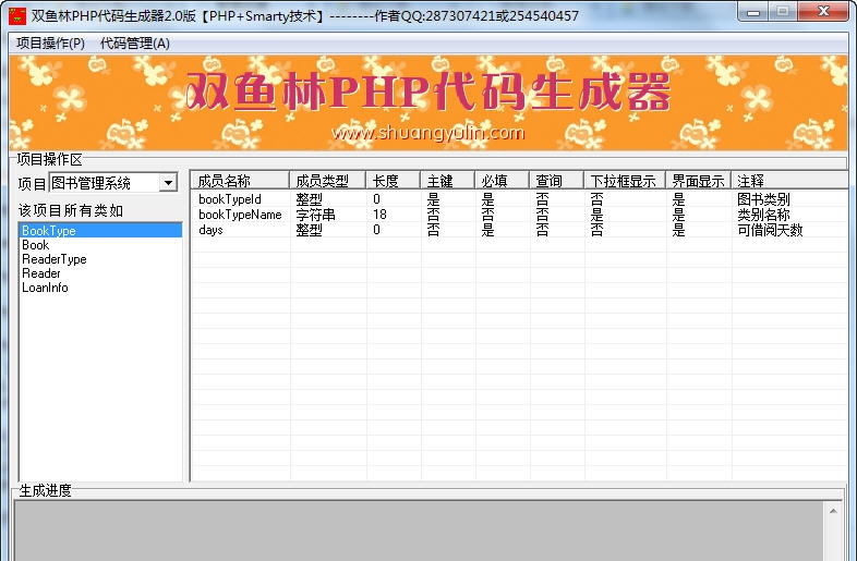 双鱼林php代码生成器 v2.9