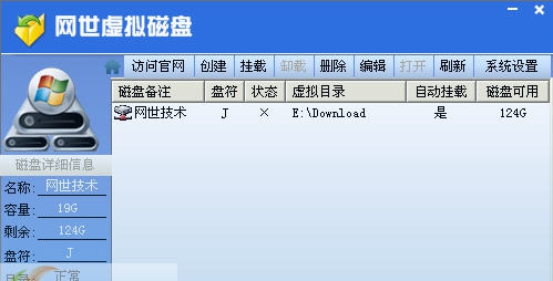 网世虚拟磁盘 v1.0.6