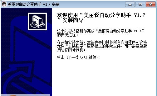 面兜兜美丽说自动分享助手 v1.11