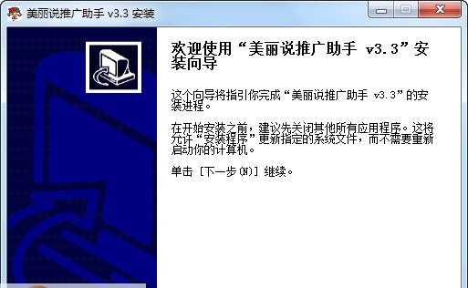 面兜兜美丽说推广助手 v3.9
