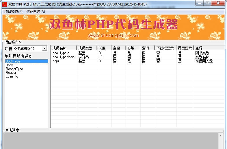 双鱼林PHP基于MVC三层模式代码生成器 v2.6