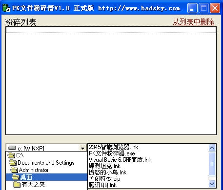 PK文件粉碎器 v1.6