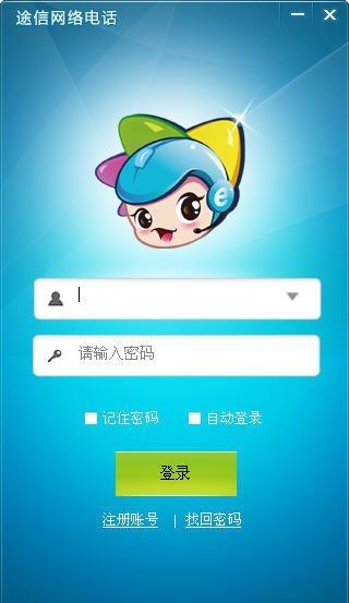 途信网络电话 v1.0.1.6