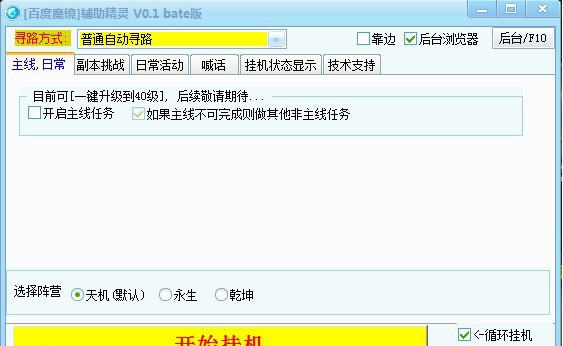 265G魔镜辅助 v0.6