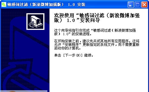 新浪微博敏感词过滤 v1.9
