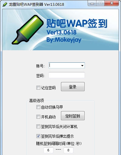 龙霆贴吧WAP签到器 v13.0623