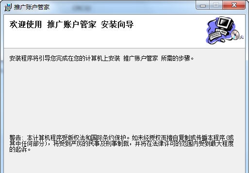 推广账户管家 v1.5