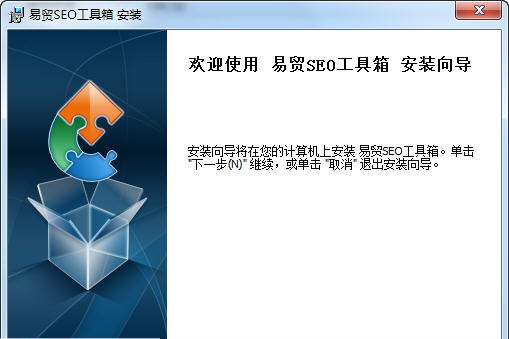 易贸SEO工具箱 v2.12