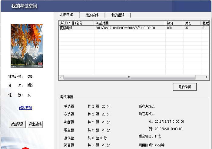 芒果网络考试系统 v3.2.8