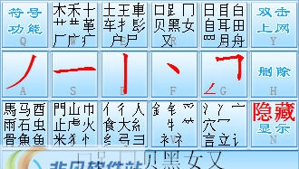 超级笔画输入法单手15简体 v5.0.4