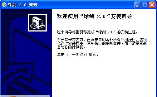 绿剑软件 v2.6