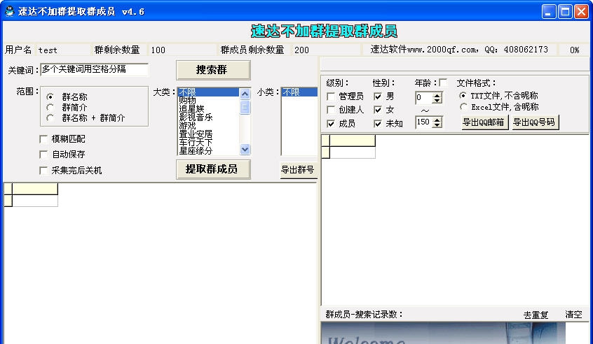 速达不加群提取群成员 v4.11