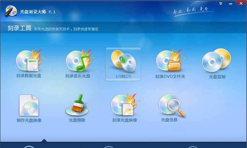 光盘刻录大师 v10.7
